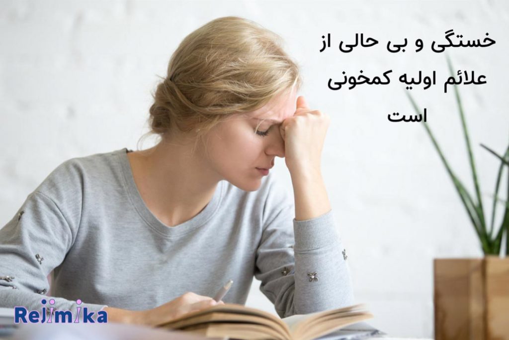 علائم کمخونی