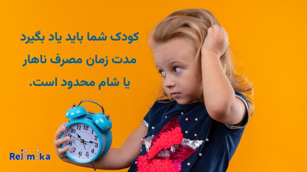 محدودیت زمانی غذا برای کودکان