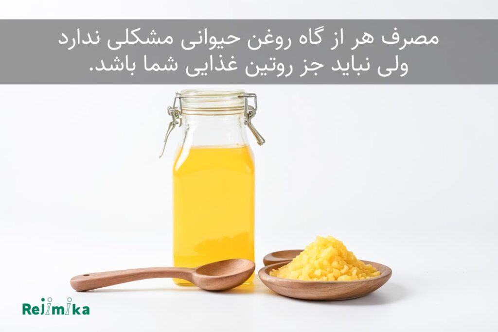 چربی خون بالا و مصرف روغن حیوانی یا دنبه