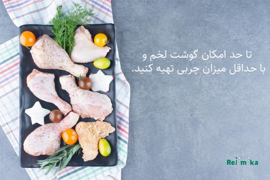 چربی خون بالا و مصرف گوشت