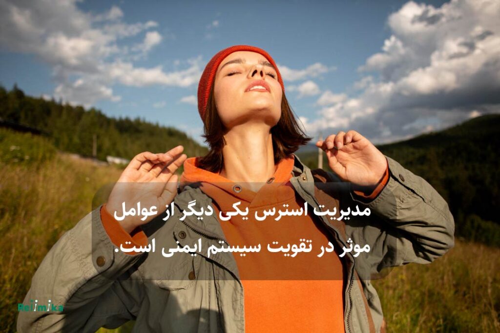 استرس و سیستم ایمنی بدن